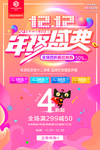 时尚渐变双十二年终盛典海报
