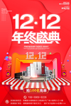 红色大气双十二品牌家电促销