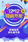紫色渐变双十二促销海报