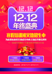 红色大气双十二年终促销海报