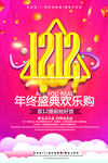 红色大气双十二年终促销海报