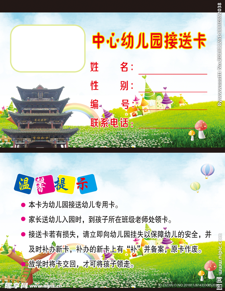幼儿园接送卡