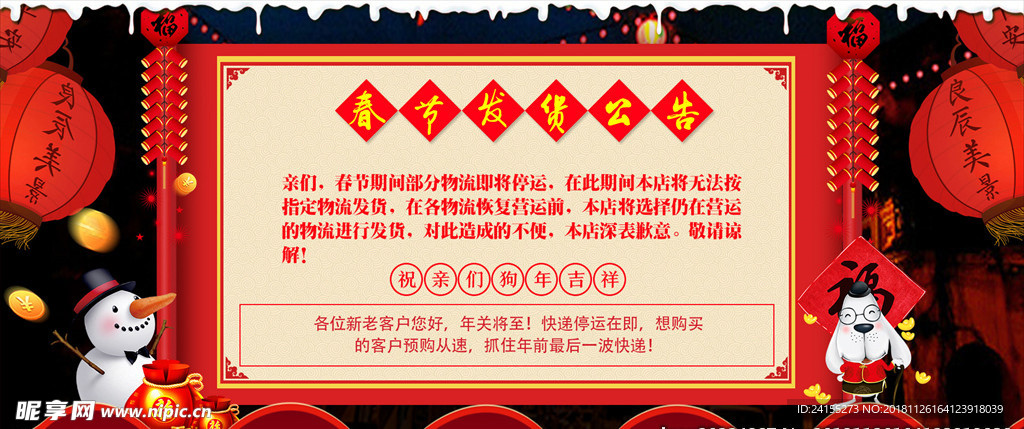 过年放假通知