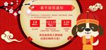 春节过年喜庆放假通知