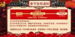 春节喜庆放假通知