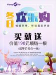冬日欢乐购