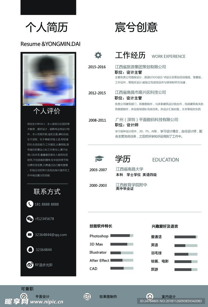 平面个人简历