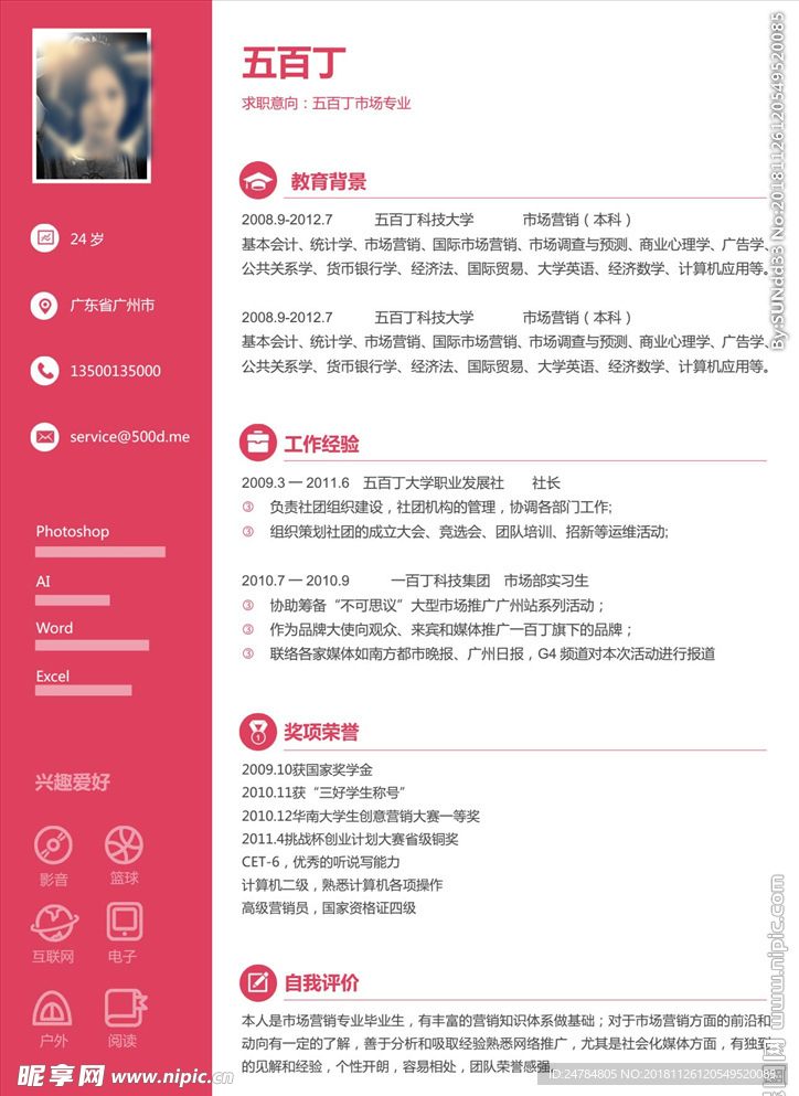 简洁个人简历