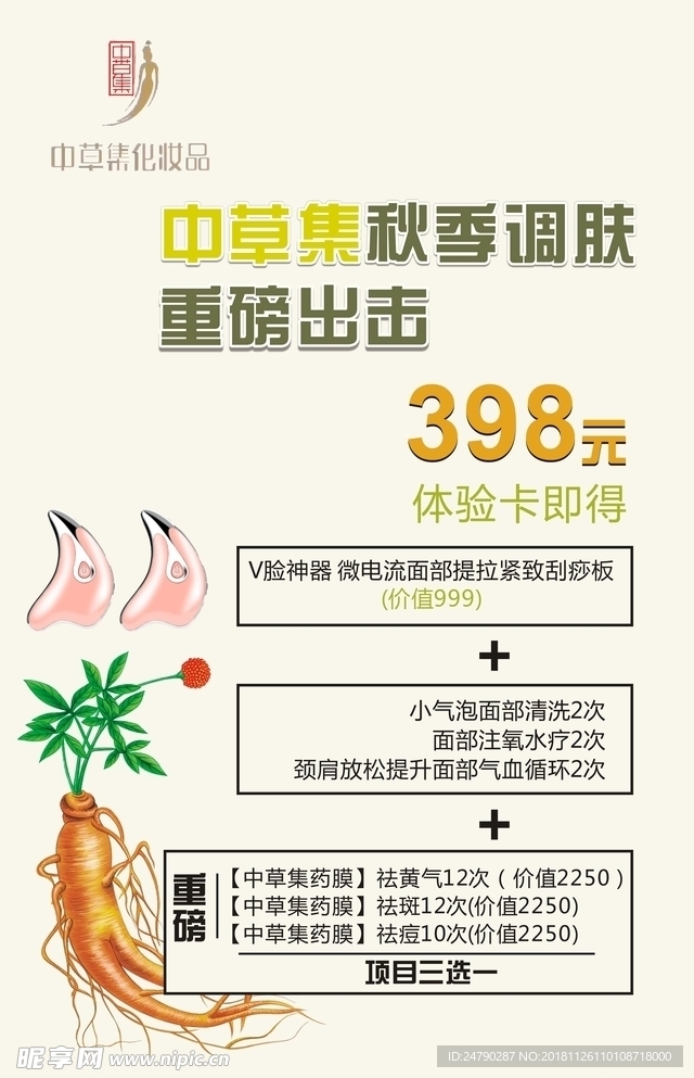 中草集海报