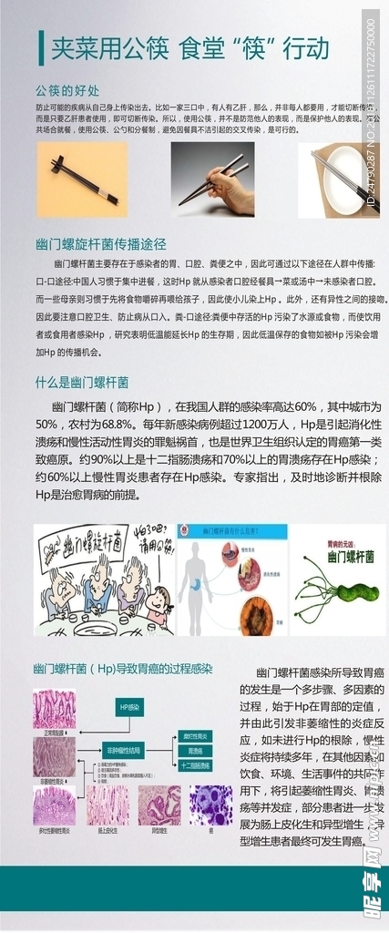 公筷