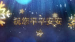 圣诞节祝福AE模板