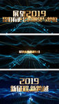 2019震撼年会开场AE人声版