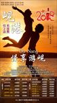 越南岘港海岛游玩春节旅游海报