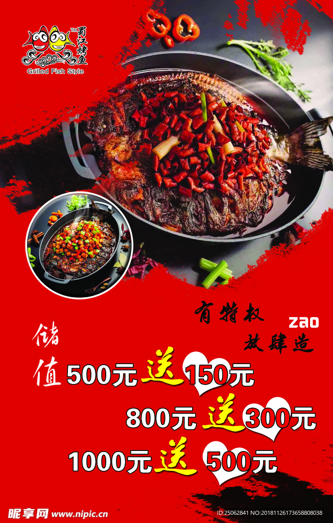 蜀江烤鱼