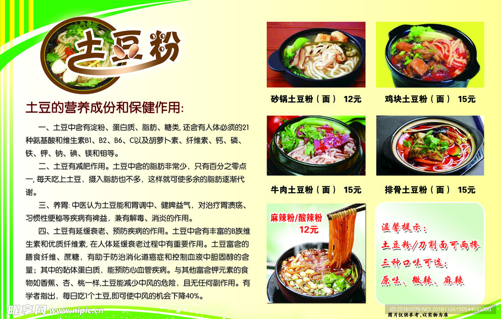 土豆粉 菜单海报