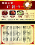湘辣小馆外卖卡