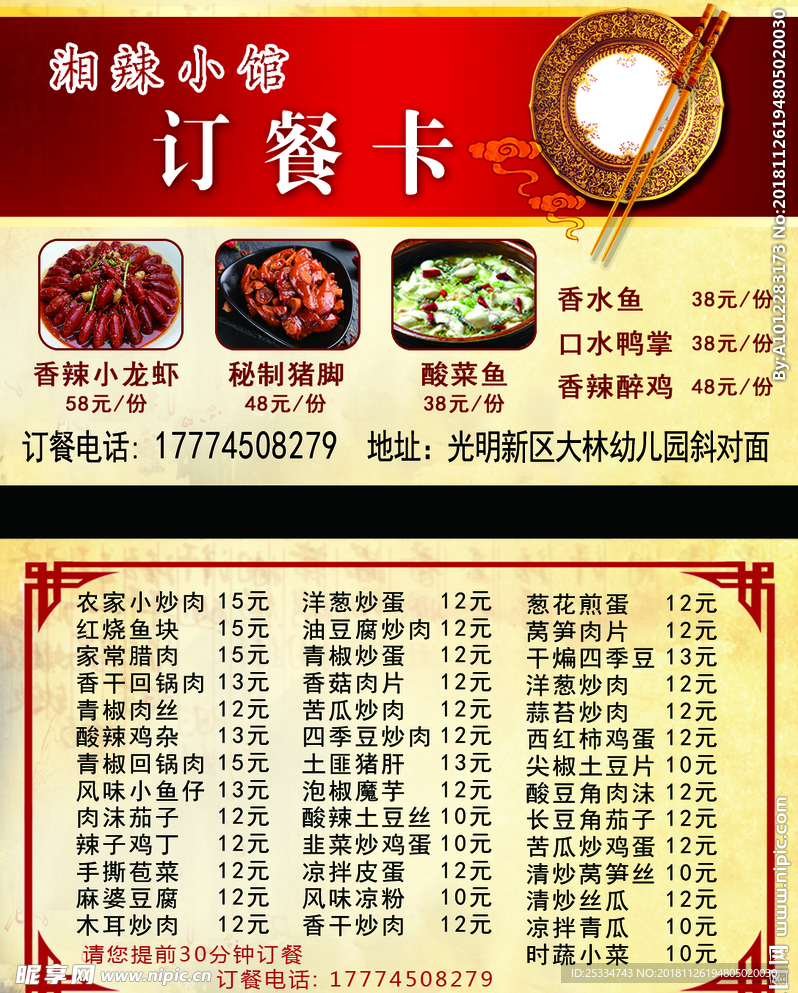 湘辣小馆外卖卡