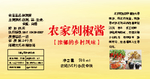 农家剁椒酱