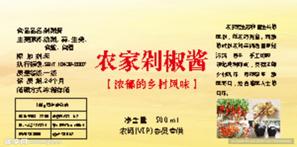 农家剁椒酱