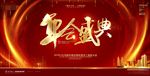 2019年会