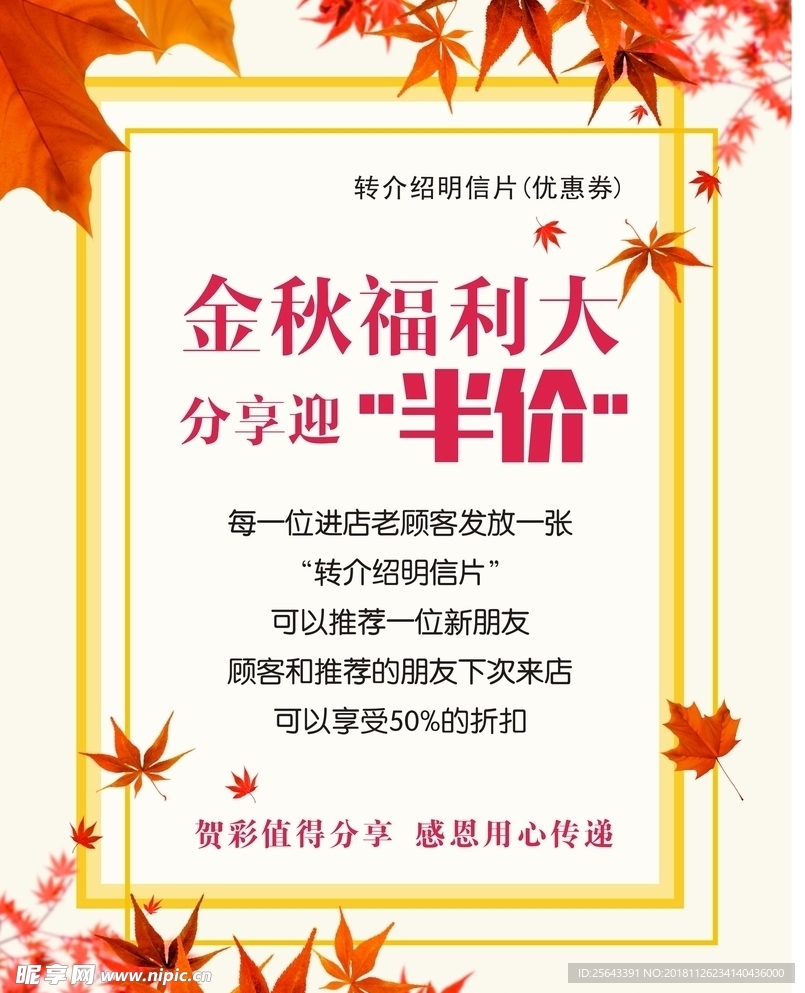 贺彩金秋