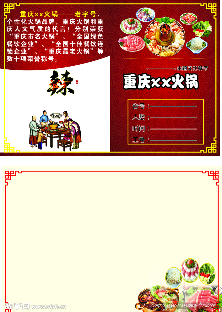 火锅传单