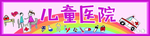 儿童医院招牌
