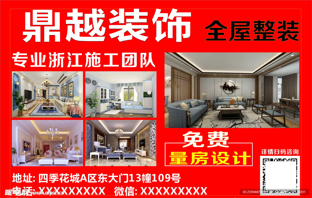 装修户外广告