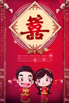 结婚海报