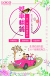 婚车租赁