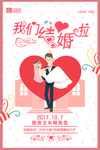 我们结婚啦