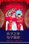 结婚海报