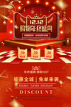 双十二 年终特惠