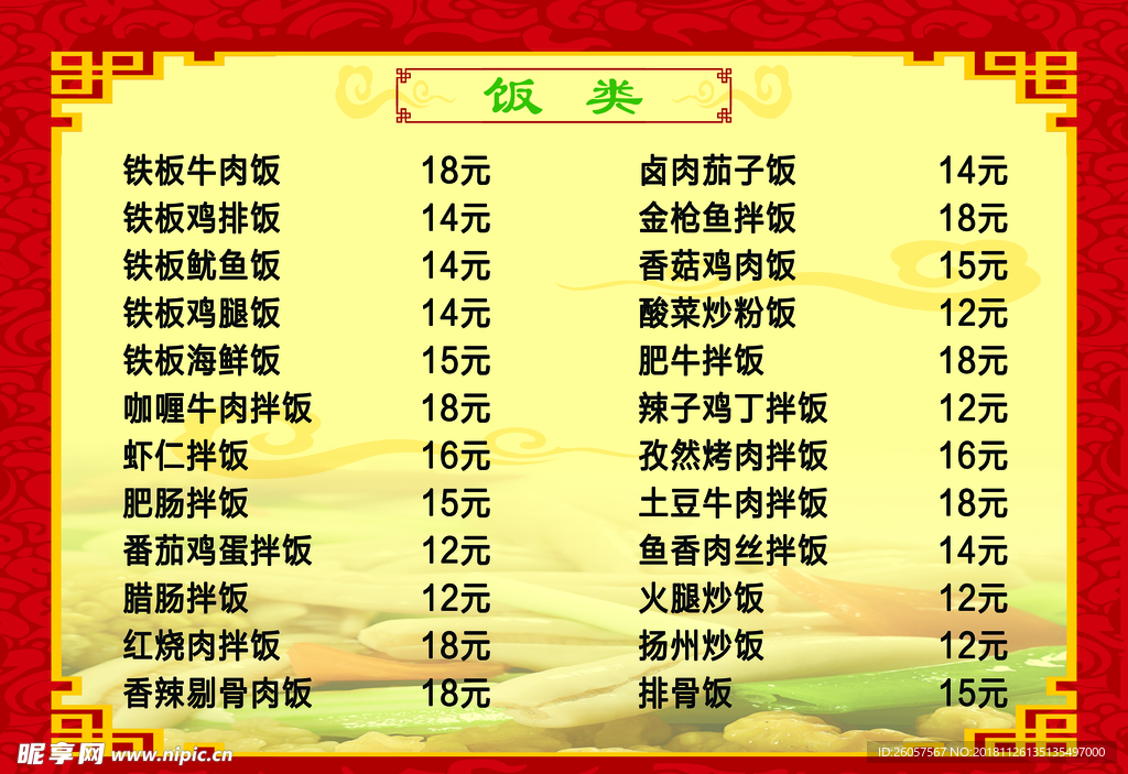 一面一饭