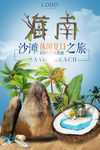 海南