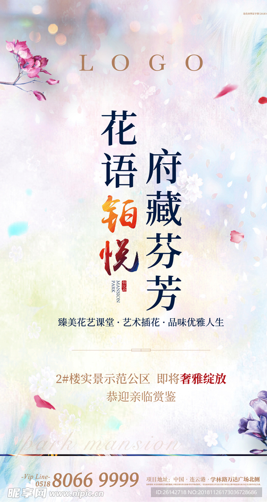 插花微信