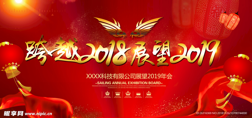 公司企业年会晚会背景展板