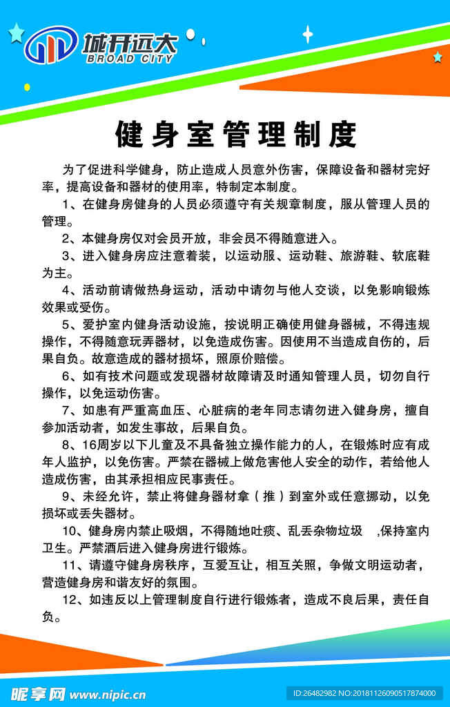 健身室制度