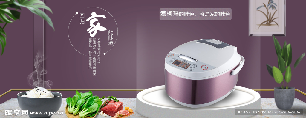 电饭煲banner