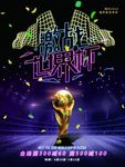 霓虹灯特效2018激战世界杯海