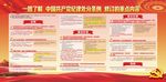 共产党纪律处分条例