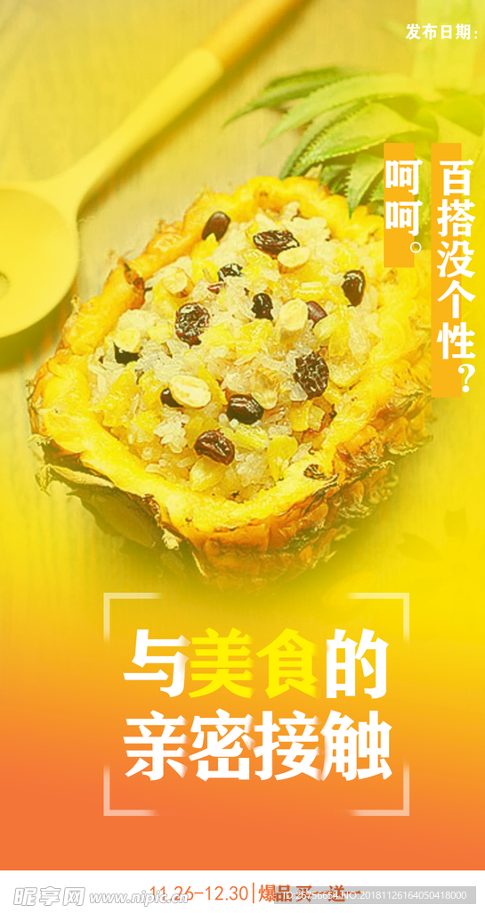 美食