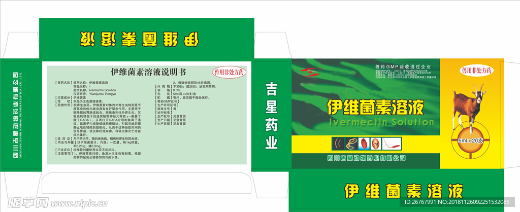 吉星药业盒子