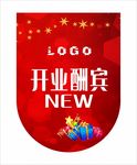 开业酬宾吊旗