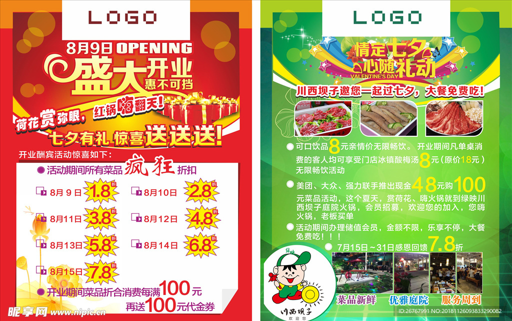 开业盛典传单