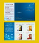 老窖三折页