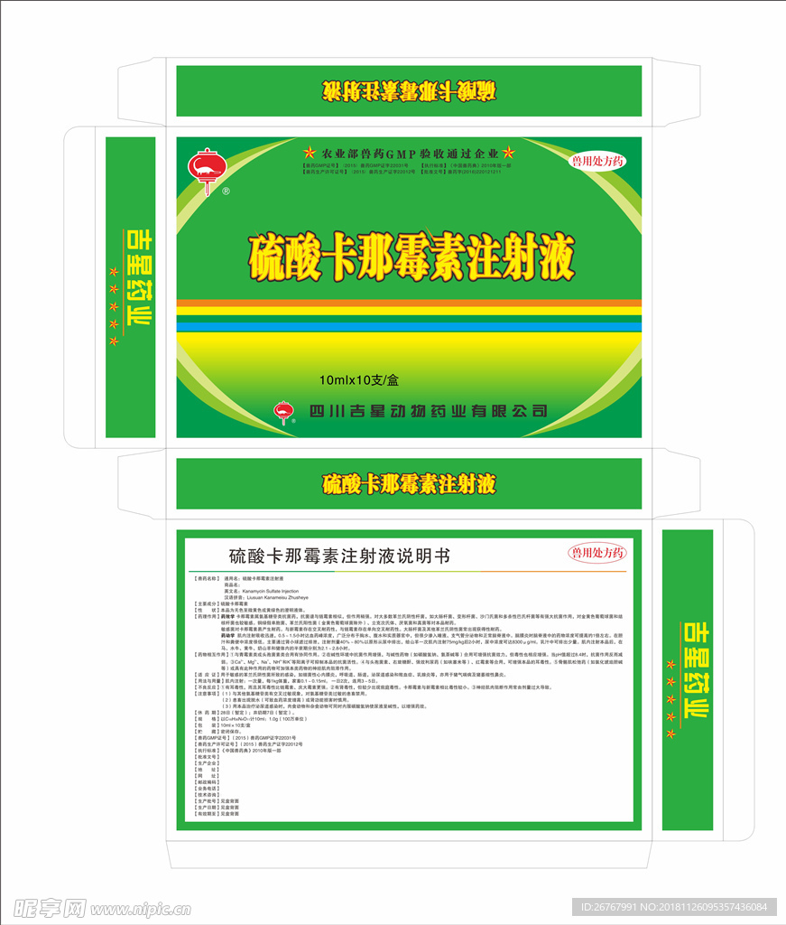 硫酸卡那霉素