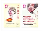 美妆DM单