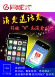 同城广告海报