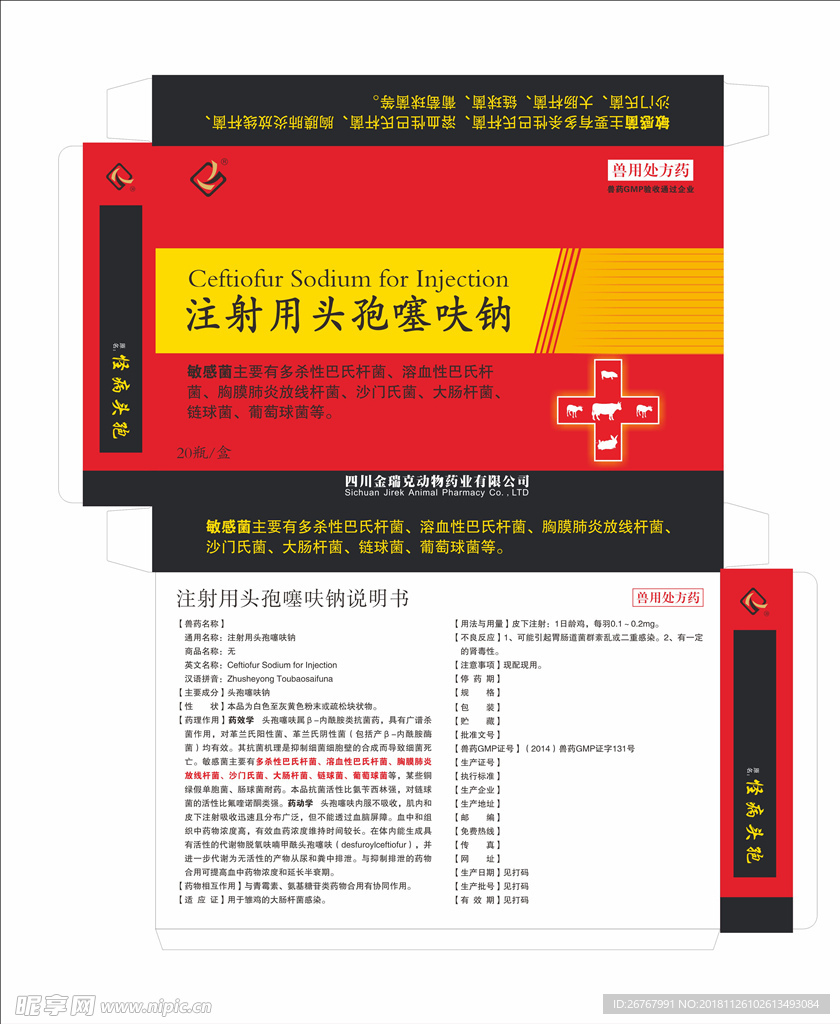 头孢赛呋盒子